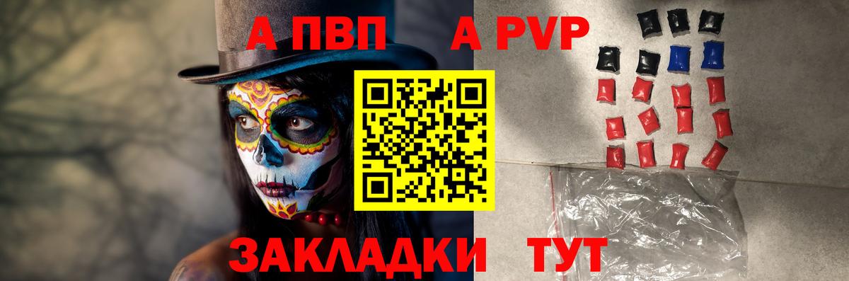 Отрадное  хочу   Альфа ПВП кристаллы  Вход с VPN  A PVP Соль 