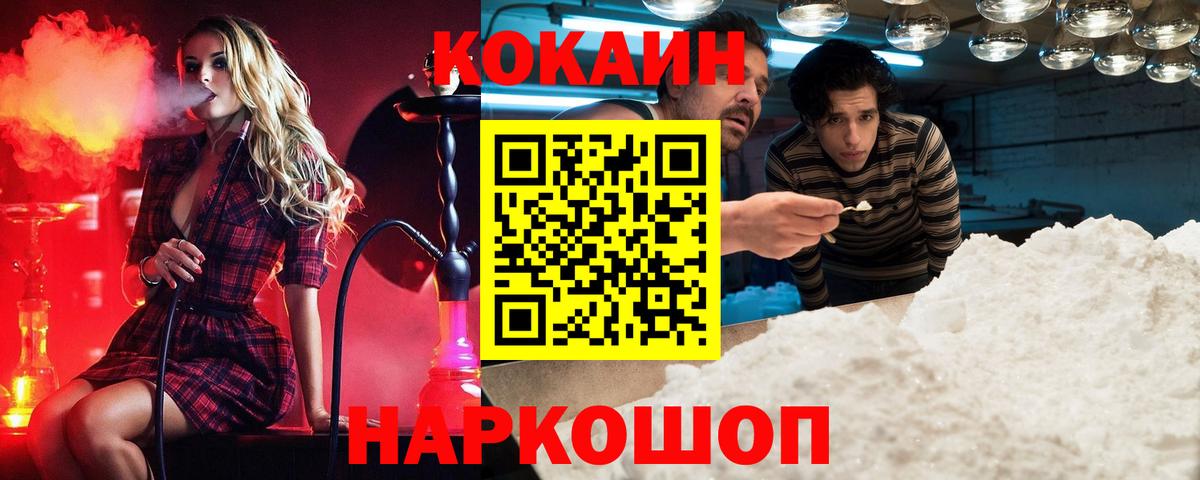 КОКАИН  где купить наркоту  Вход с VPN  КОКАИН FishScale  Отрадное  COCAIN Эквадор 