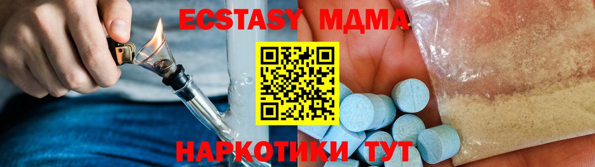 MDMA кристаллы  МДМА молли  Отрадное  Вход с VPN 