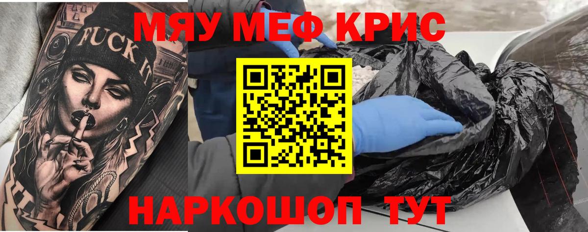 Меф мяу мяу  Отрадное