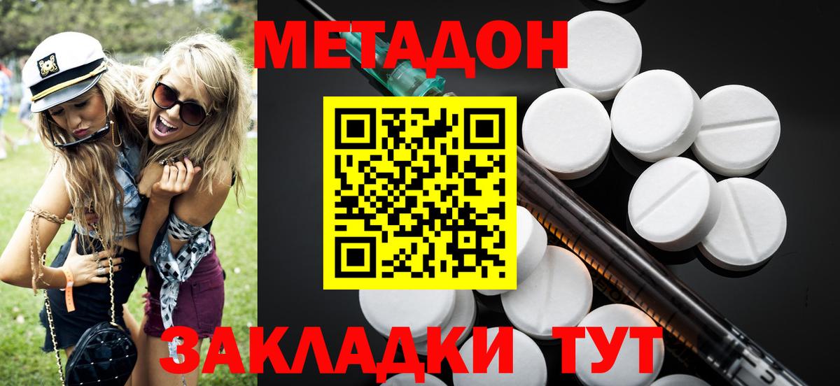 Метадон белоснежный  Вход с VPN  Отрадное  МЕТАДОН methadone 